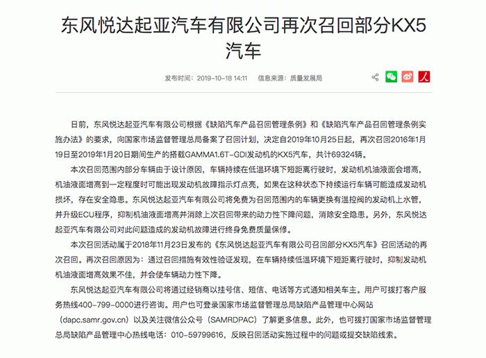 东风悦达起亚召回KX5汽车 发动机可能造成损坏