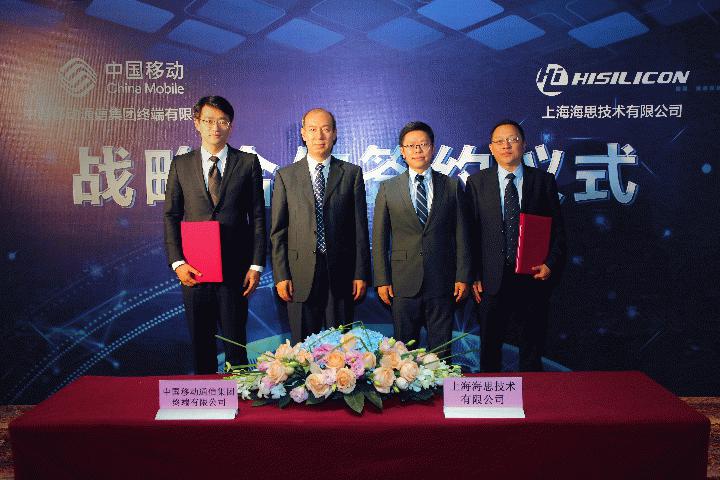  中国移动与上海海思合作 助力5G等技术落地 