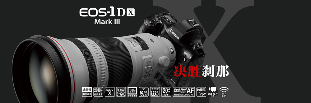 佳能推出EOS-1D X Mark III单反 支持约20张/秒连拍+191个自动对焦点