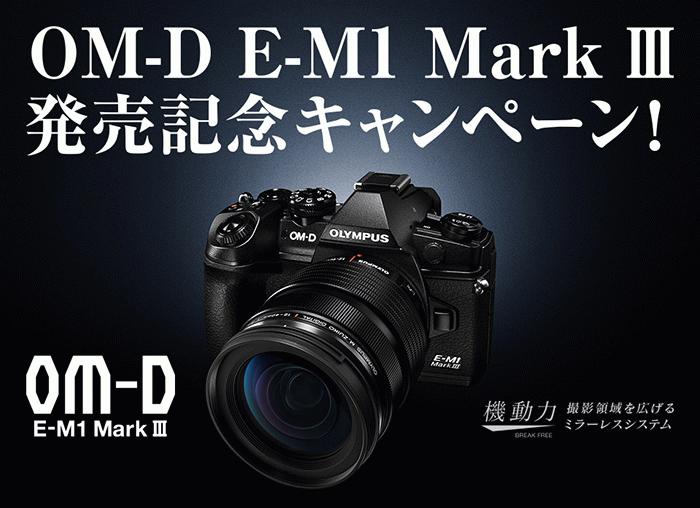 奥林巴斯发布OM-D E-M1 Mark III相机 可实现18张/秒连拍+五轴防抖