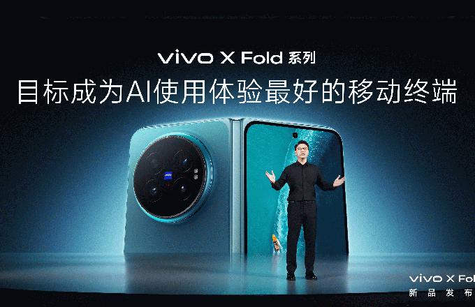 打造AI轻办公神器 vivo X Fold6折叠旗舰新品正式发布