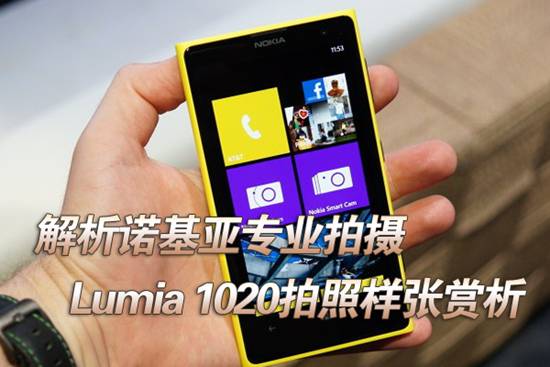 ŵרҵ Lumia1020
