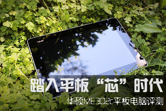 ̤ƽ塰оʱ ˶ME302cƽ ..
