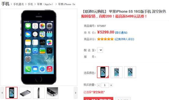 苹果iPhone 5S 16G版最新报价5299元 - 行情 -